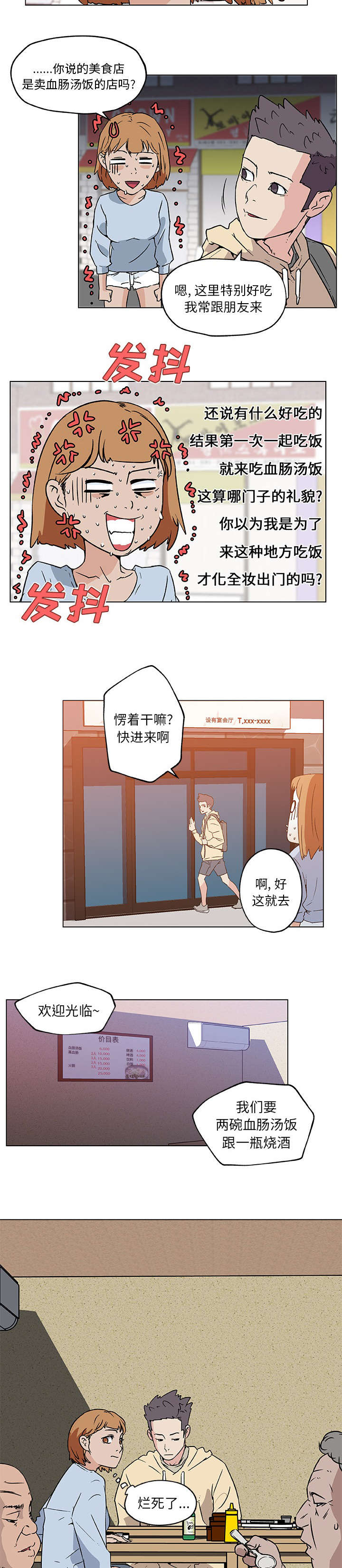 第25章：夜宵2