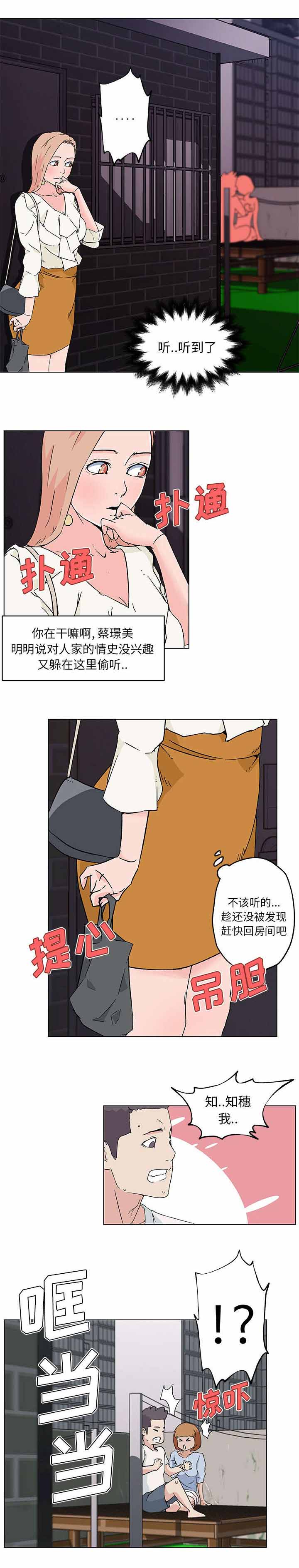 第26章：偷听5