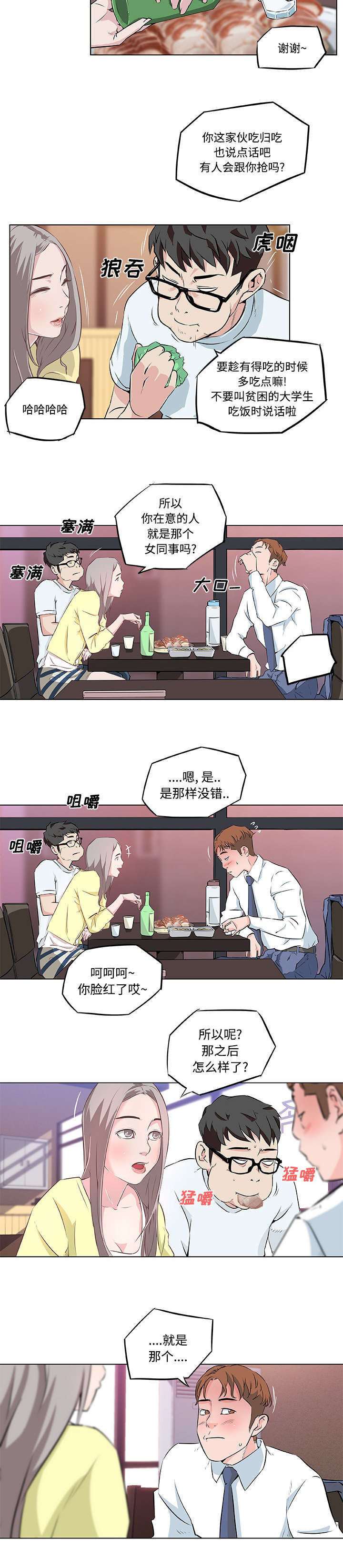 第12章：新同事3
