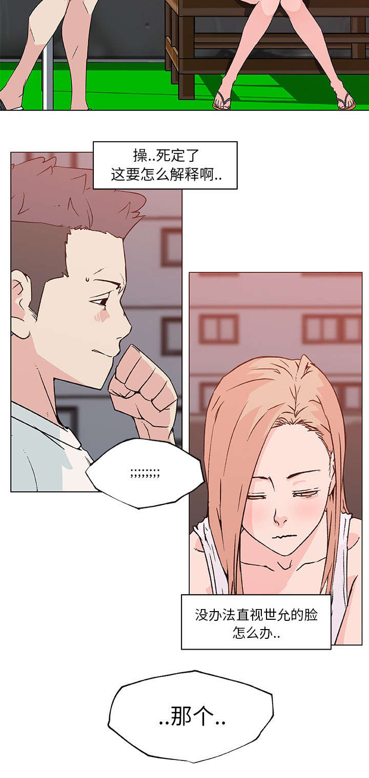 第29章：曾经的邻居1