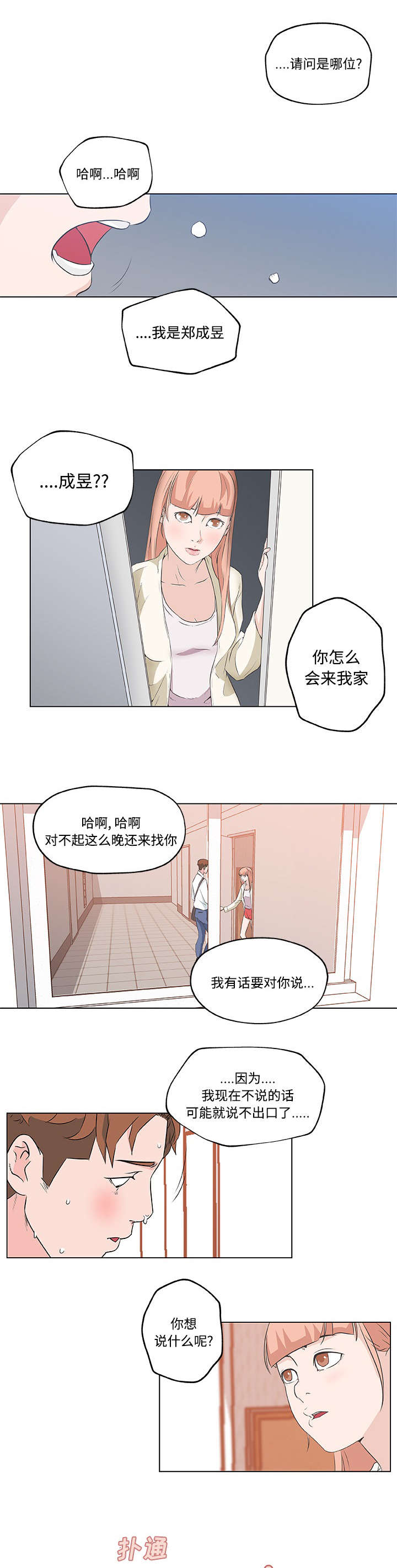 第15章：表白2