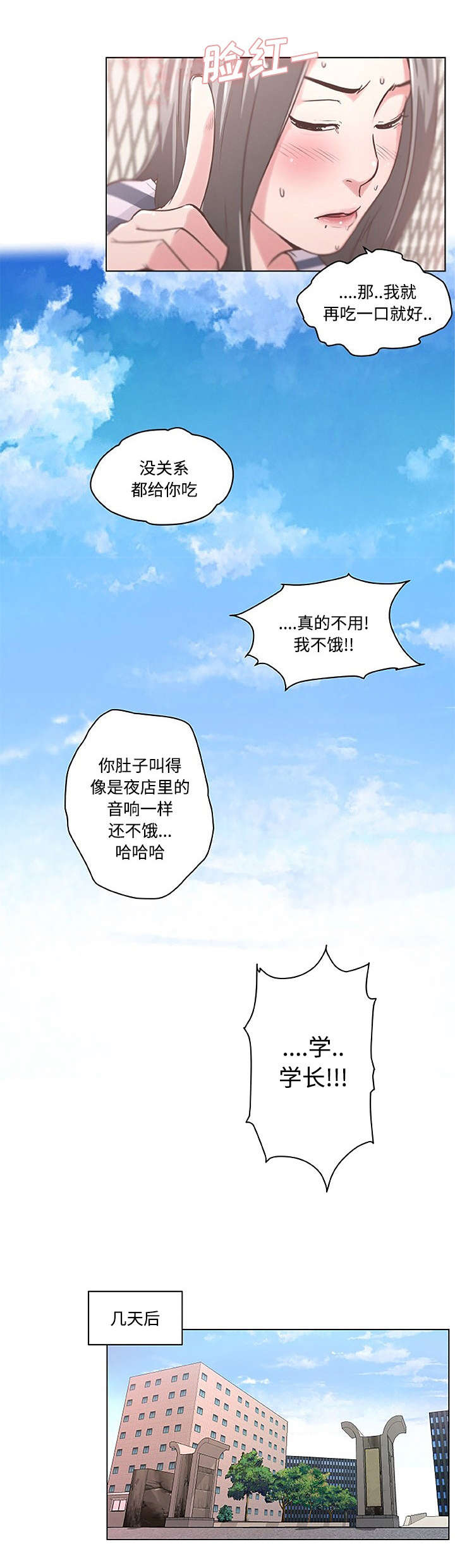 第3章：一起吃饭6