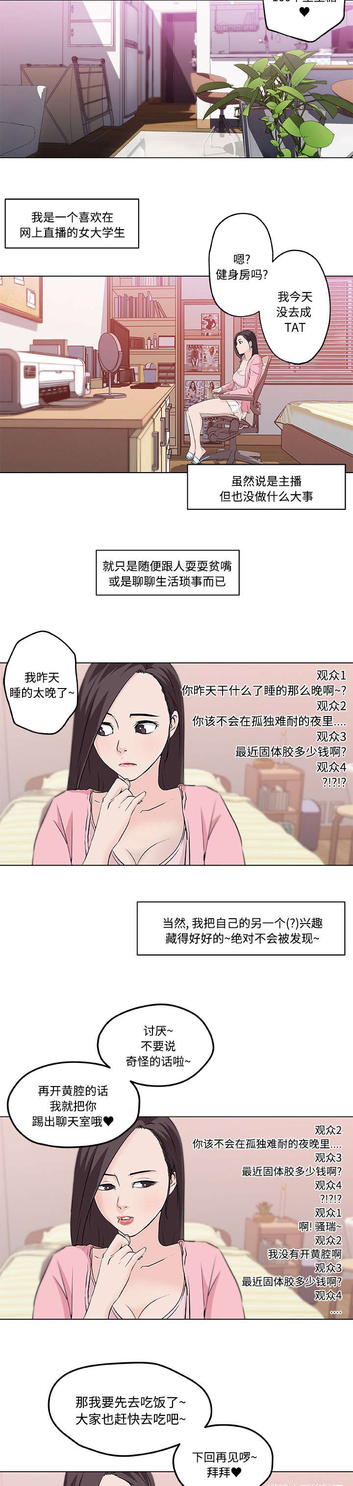 第16章：大学主播4