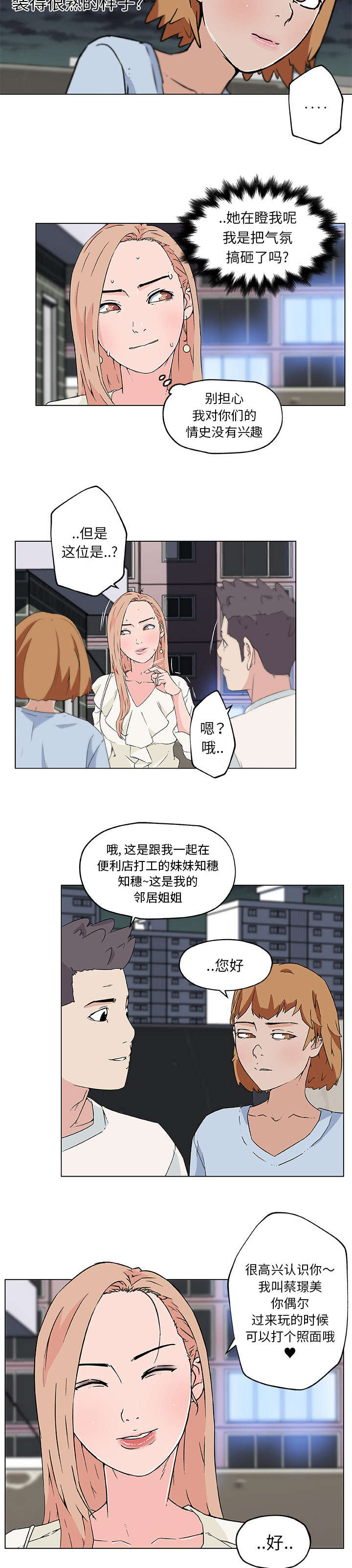 第26章：偷听1