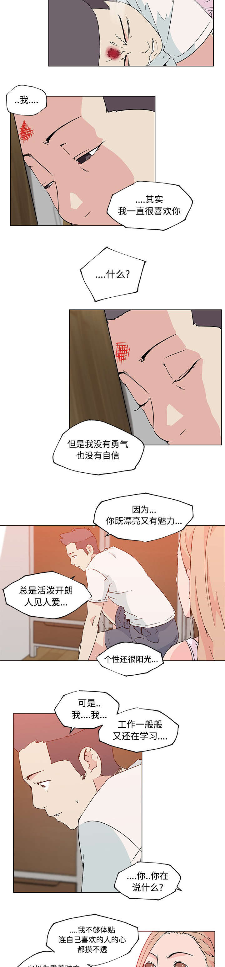 第32章：喜欢你8