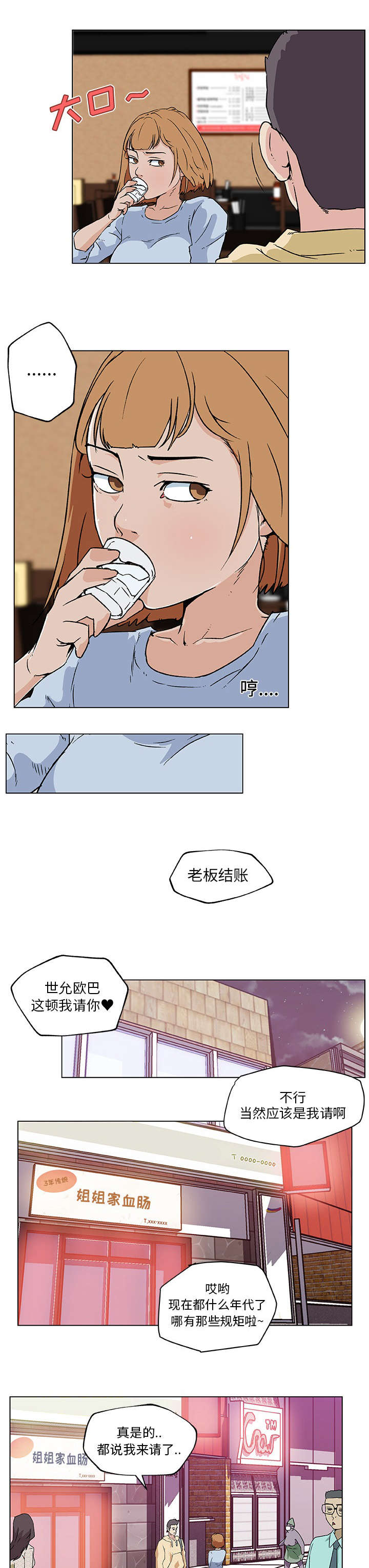 第25章：夜宵5