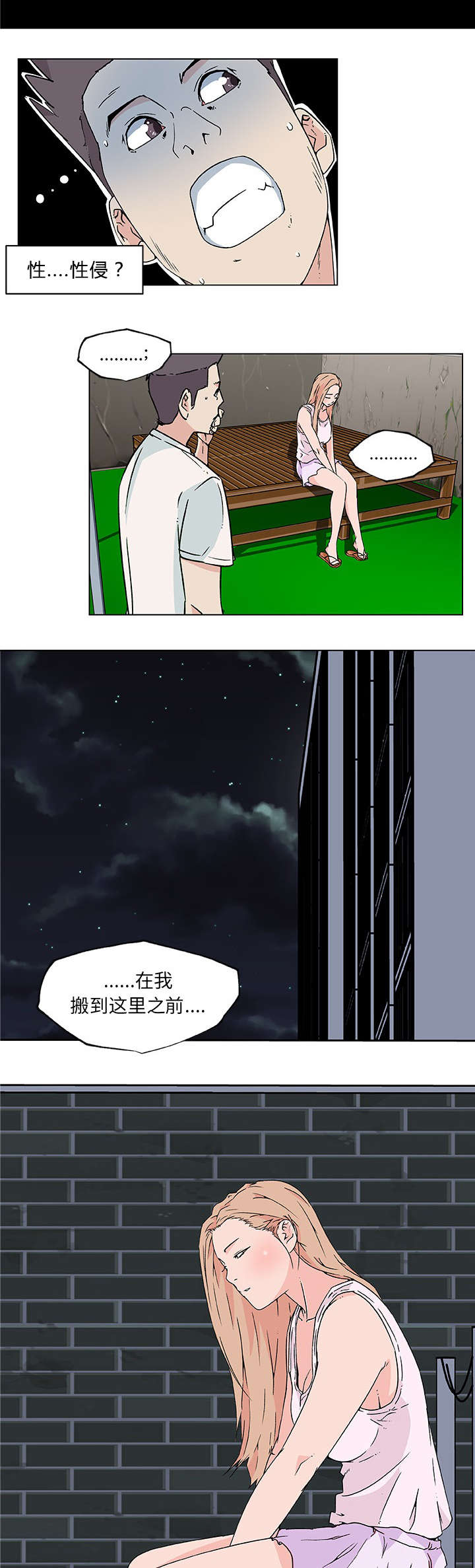 第29章：曾经的邻居4