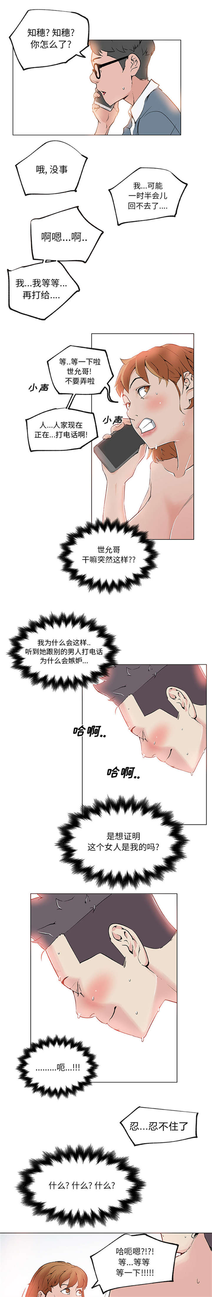 第38章：欺负4