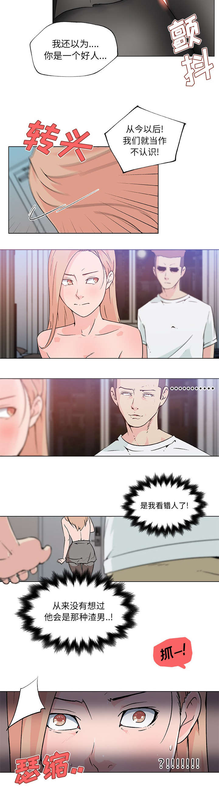 第30章：渣男9