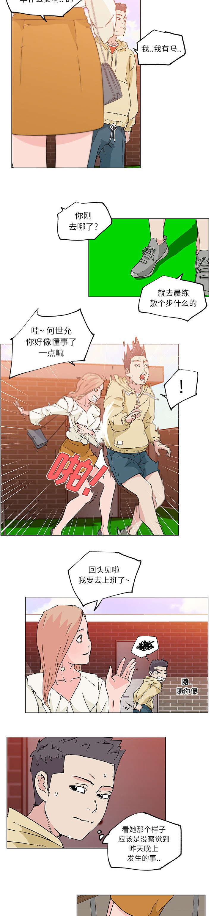 第23章：小心试探6