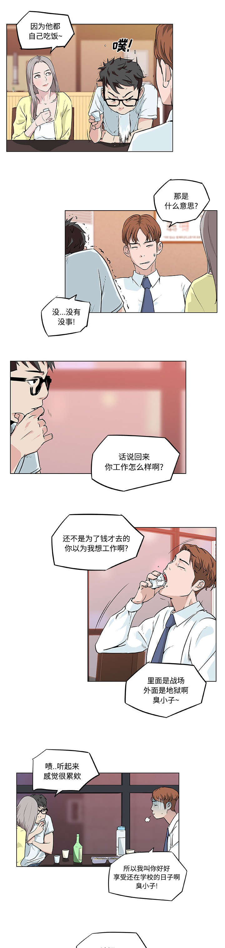 第11章：在意的人2
