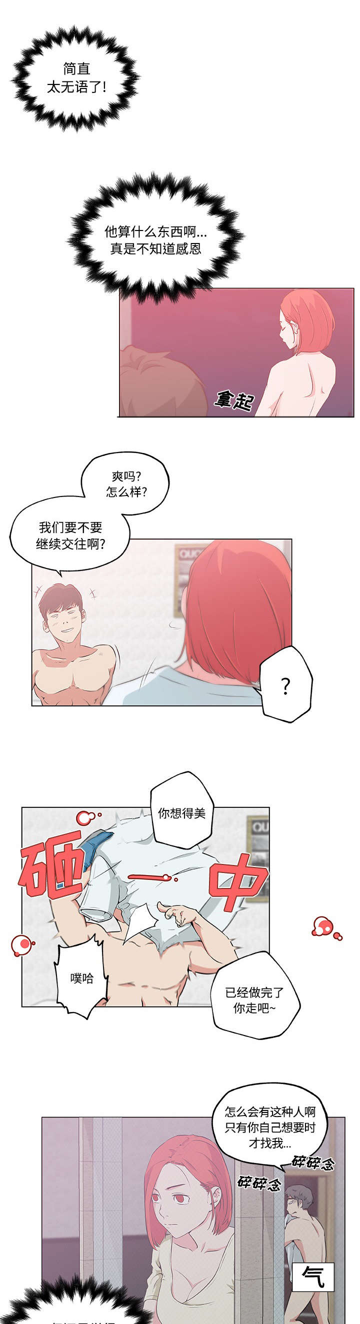 第14章：确认心意10