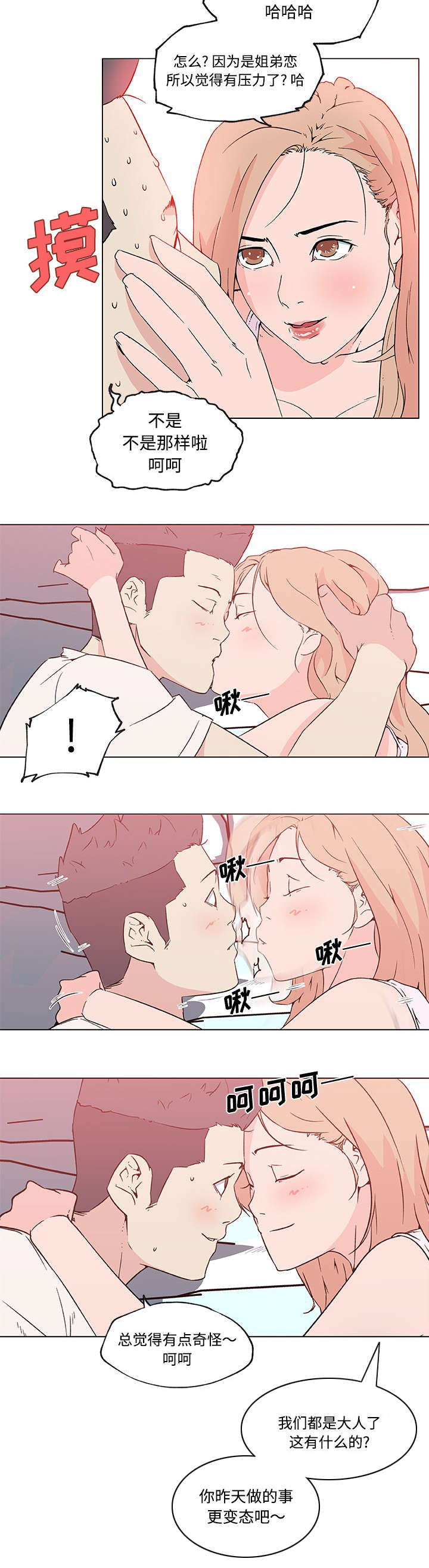 第33章：开始交往4