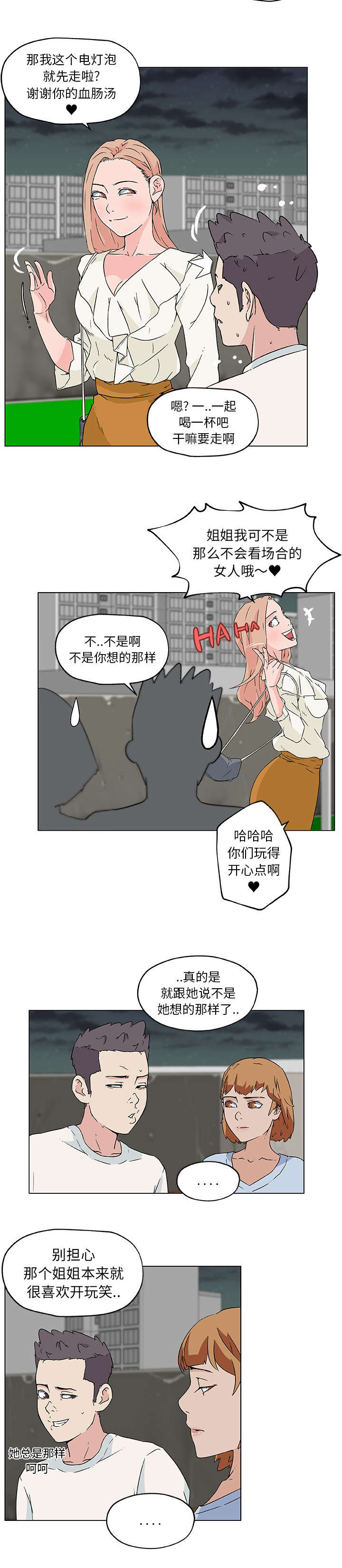 第26章：偷听2