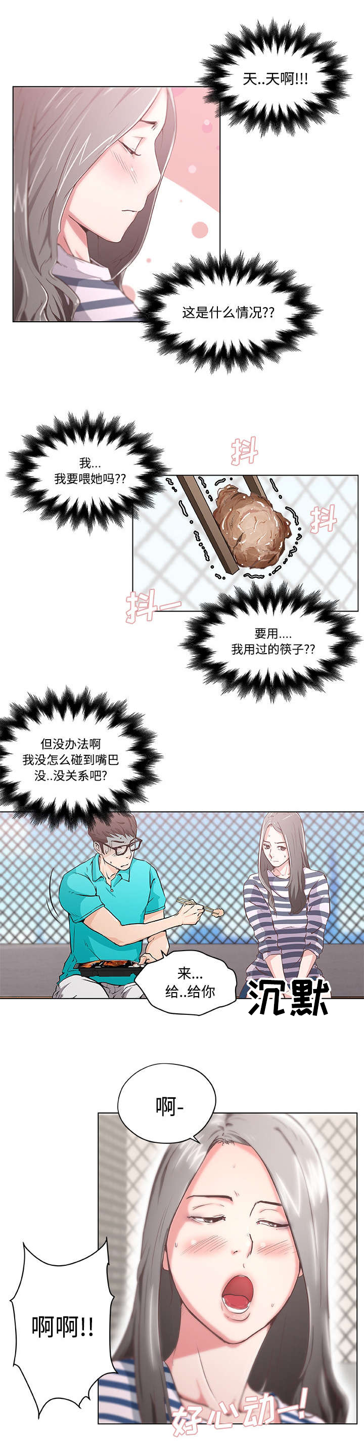 第3章：一起吃饭3