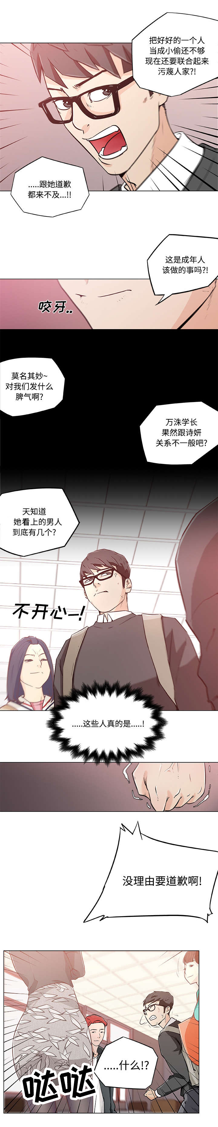 第6章：诬赖6