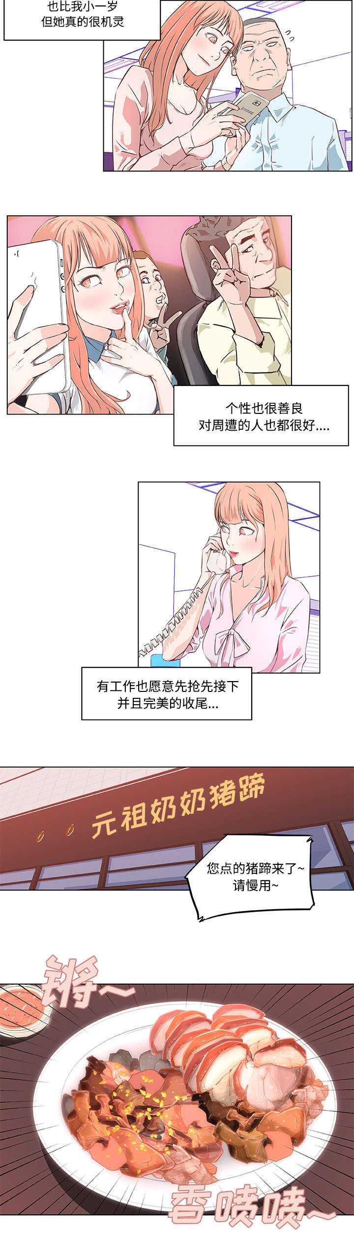 第12章：新同事1