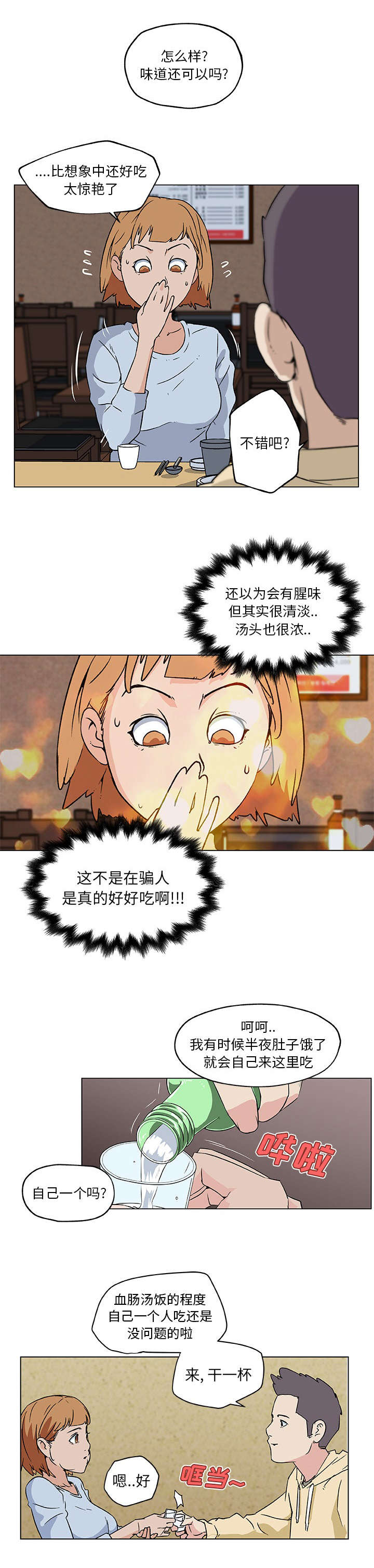 第25章：夜宵4