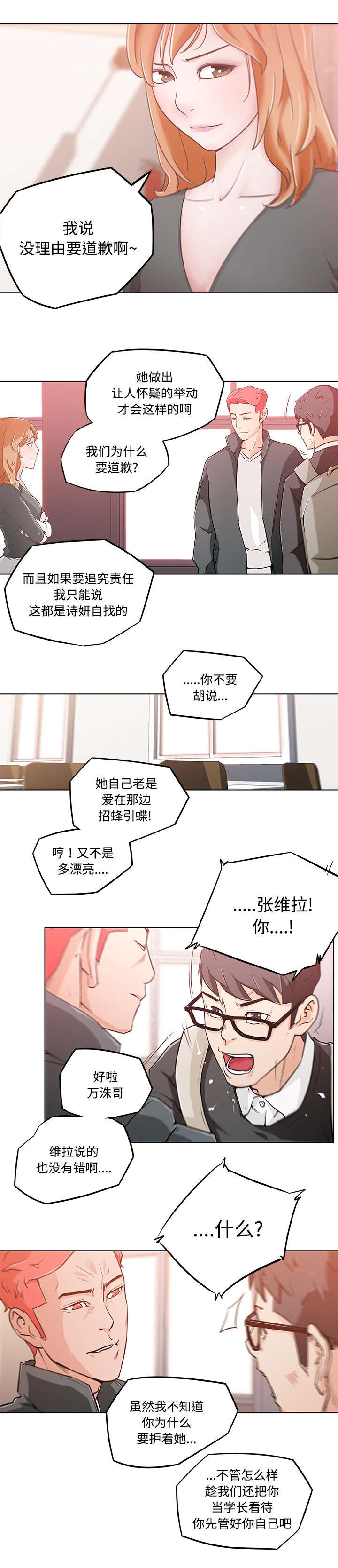 第6章：诬赖7