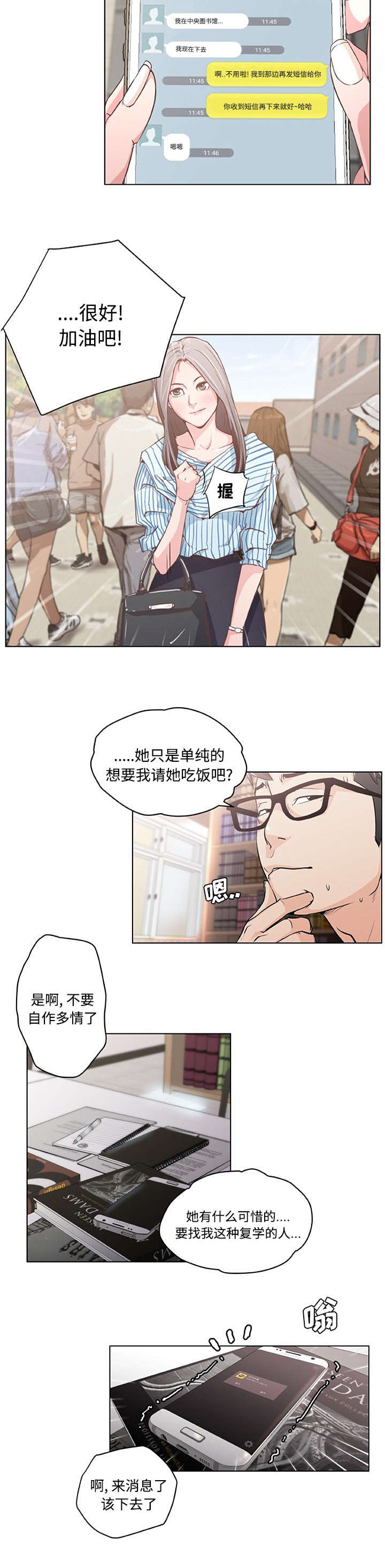 第3章：一起吃饭8