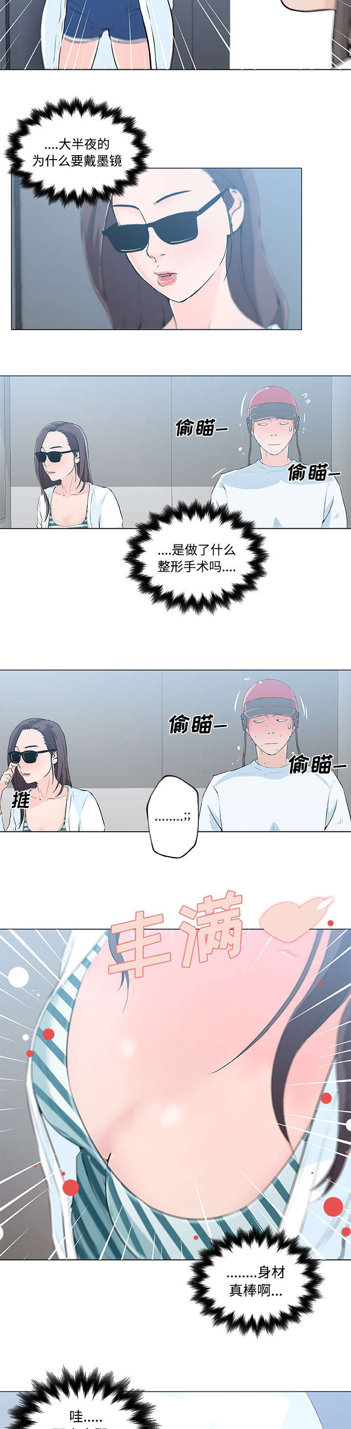 第17章：癖好8