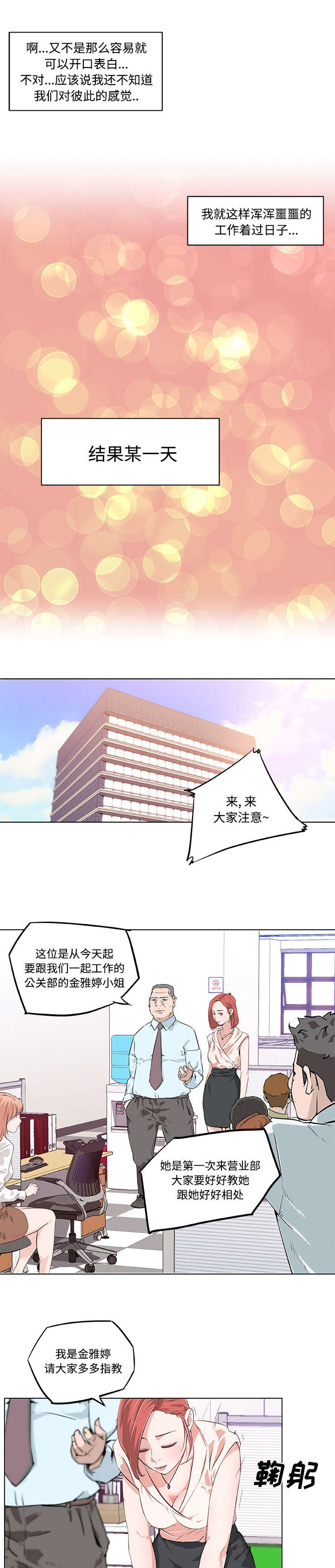 第12章：新同事4
