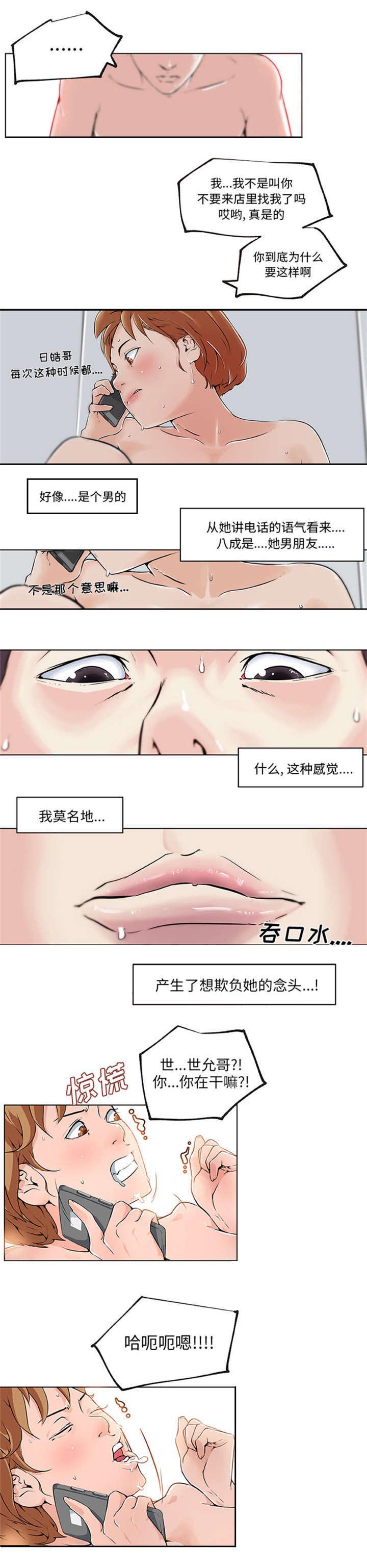 第38章：欺负3