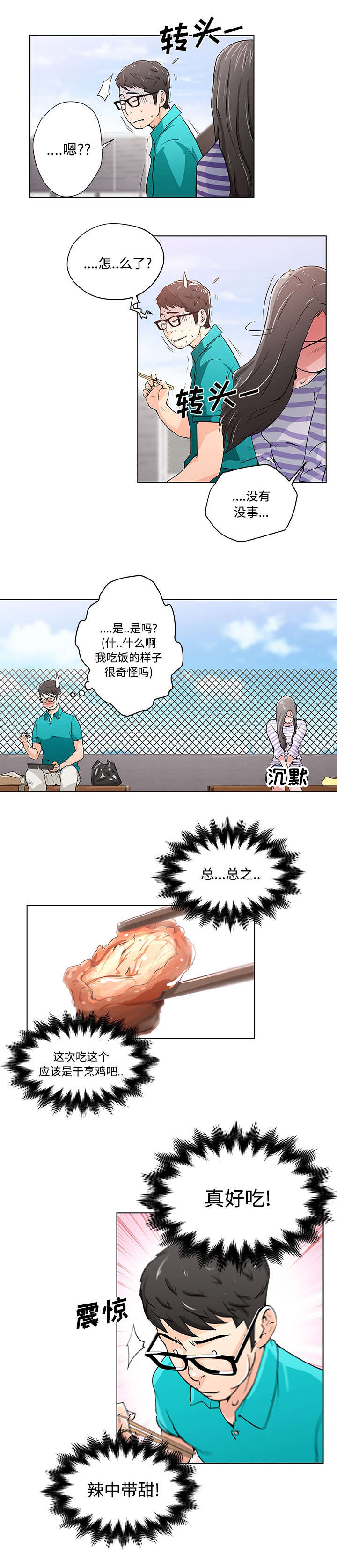第3章：一起吃饭0