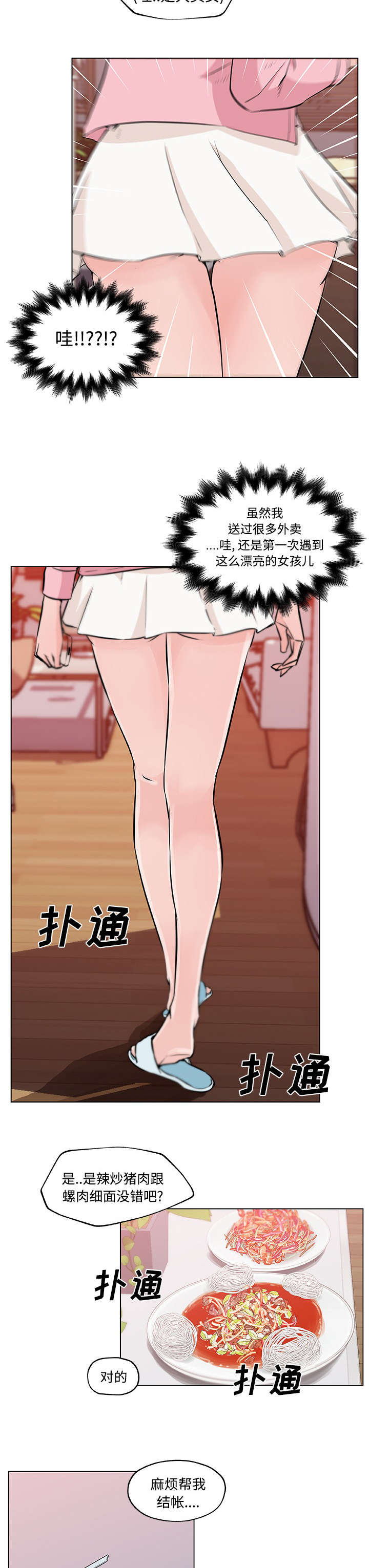第16章：大学主播7