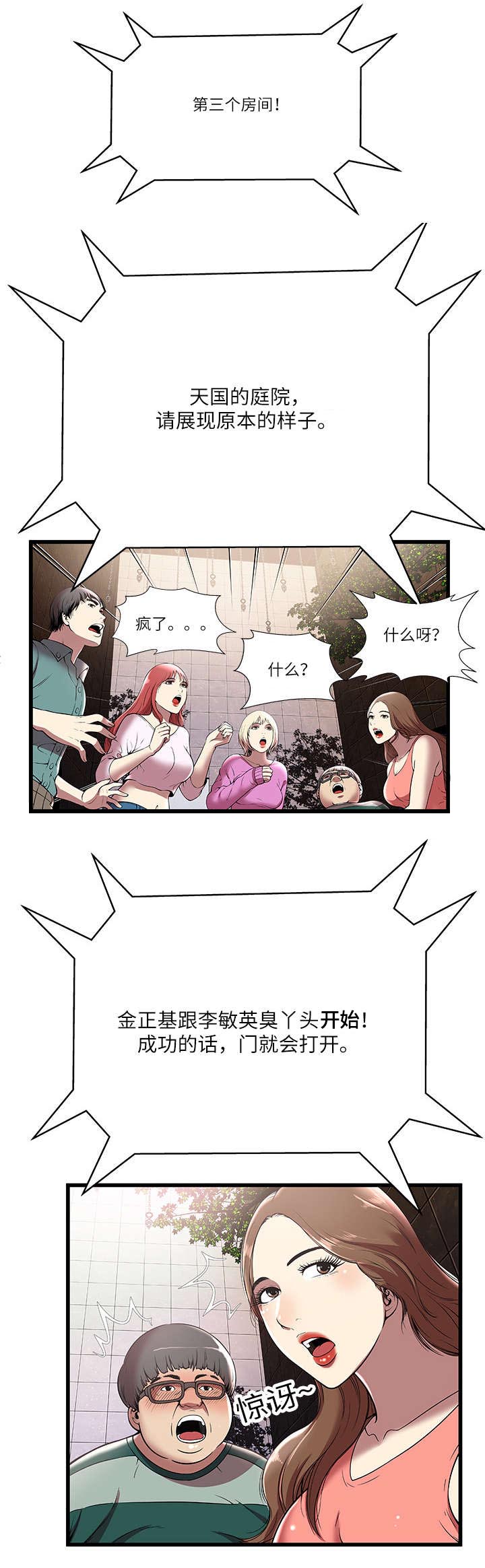 第5章：第三房间8