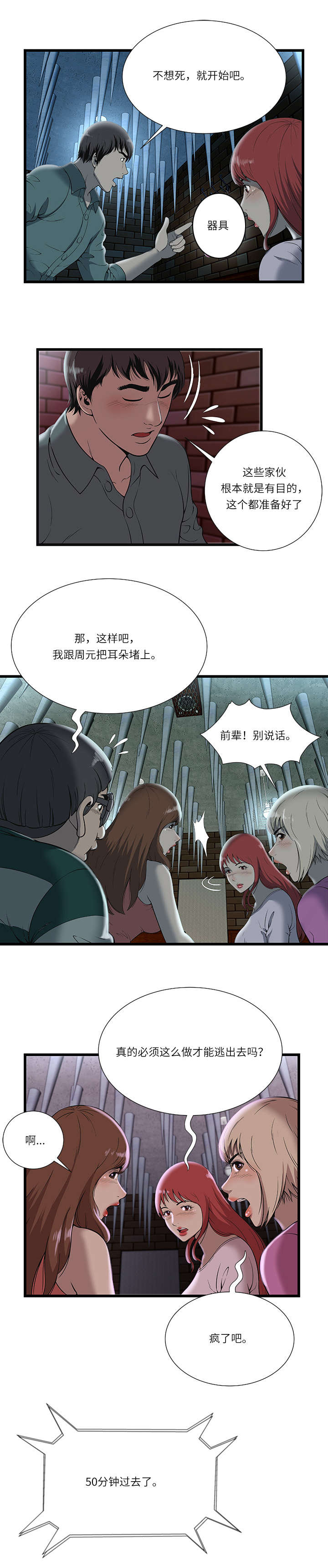 第4章：危机5