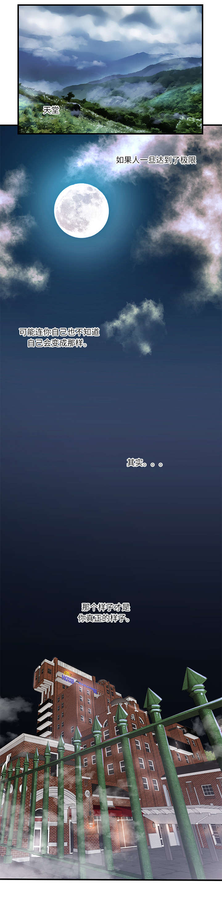 第1章：天堂0