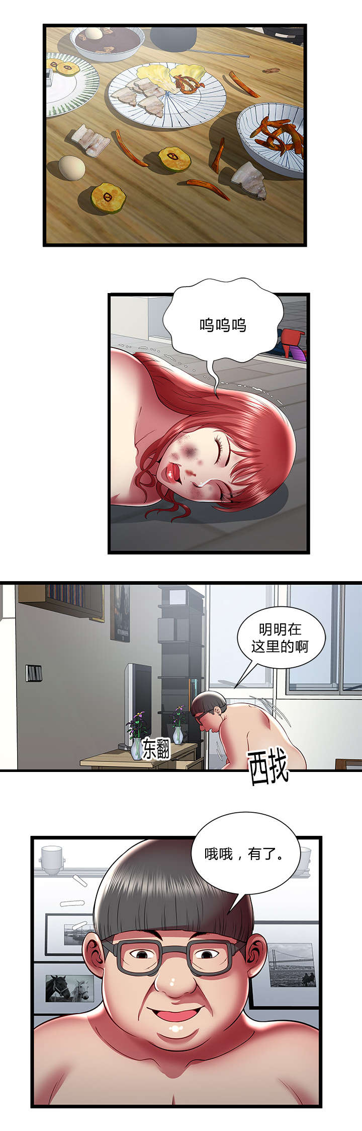 第33章：嫉妒7
