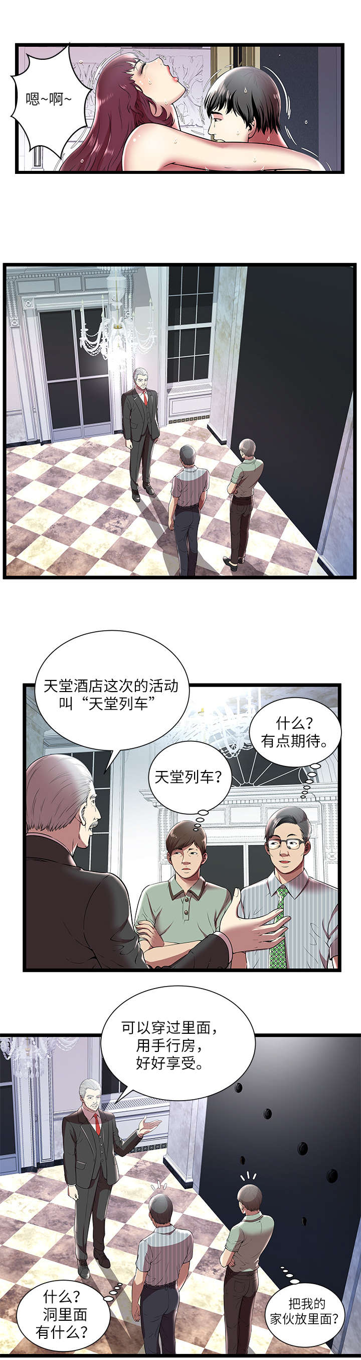 第11章：天堂列车6