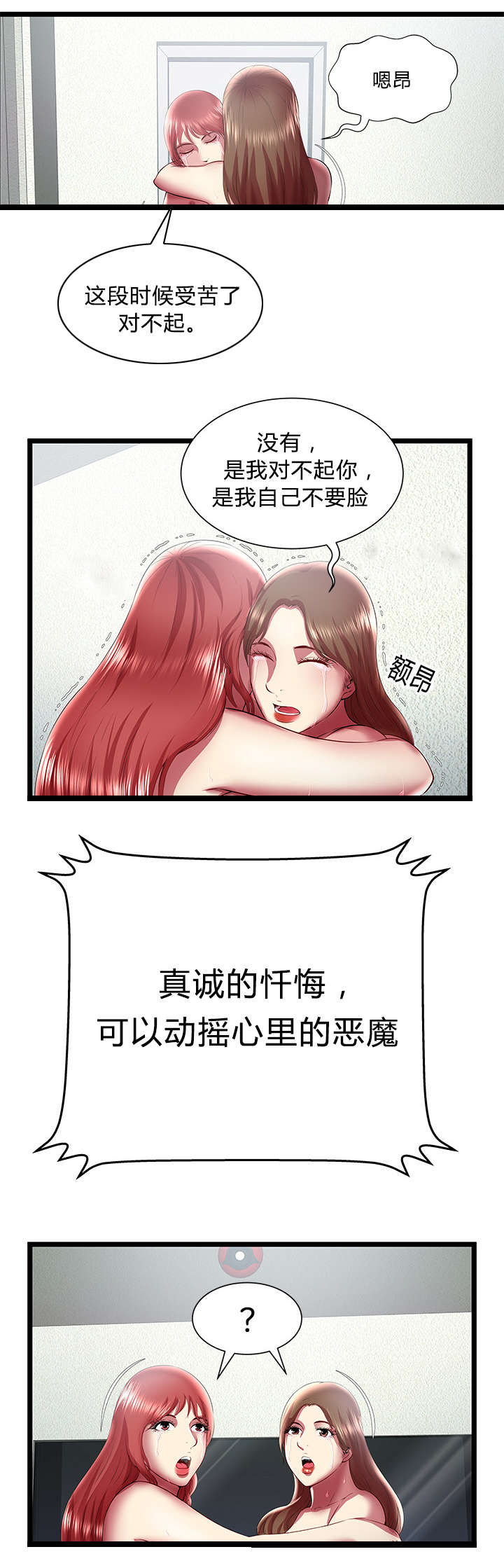 第36章：动摇心中的恶魔11
