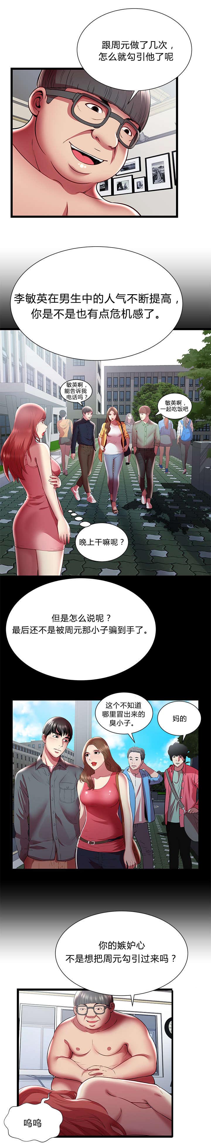 第33章：嫉妒10