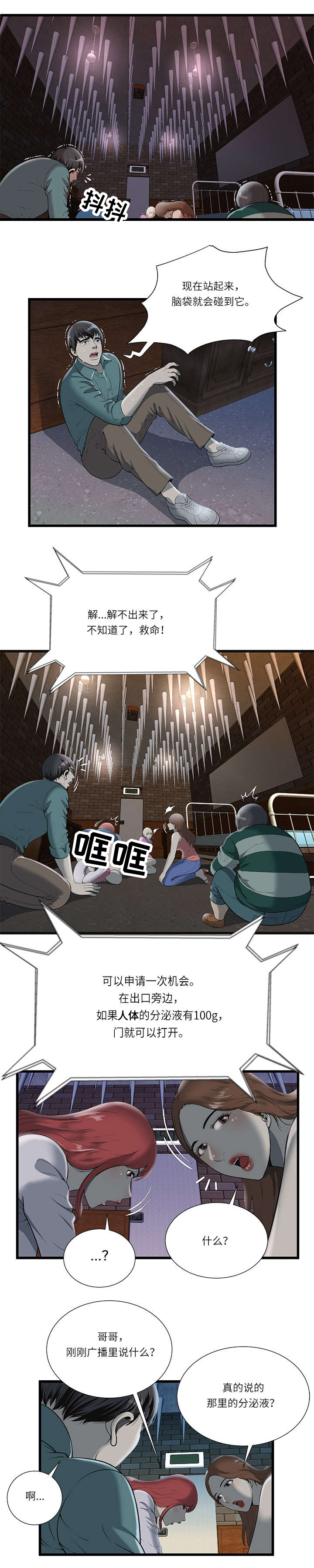 第4章：危机2