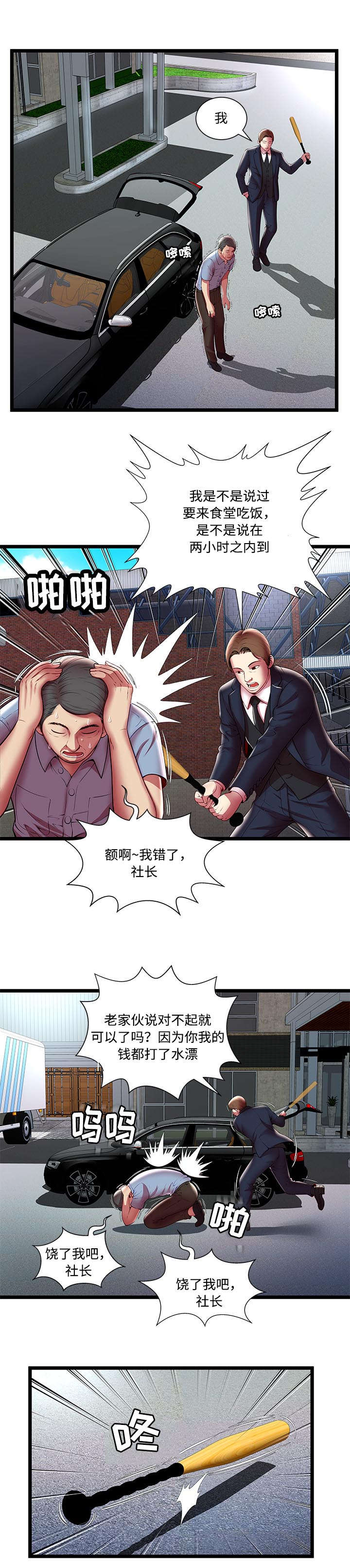 第23章：开除5