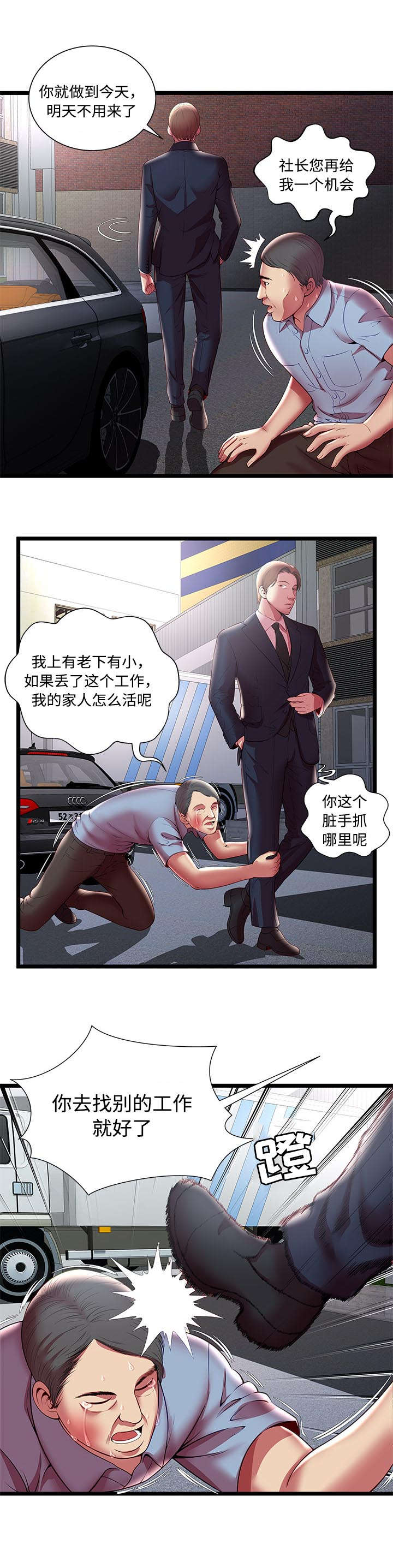 第23章：开除6