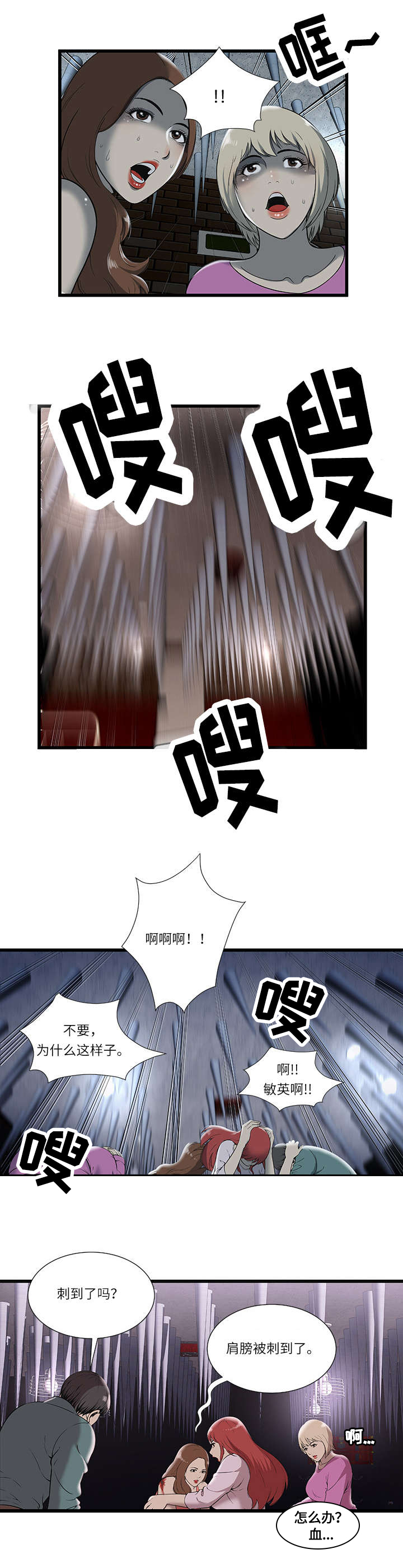 第4章：危机6