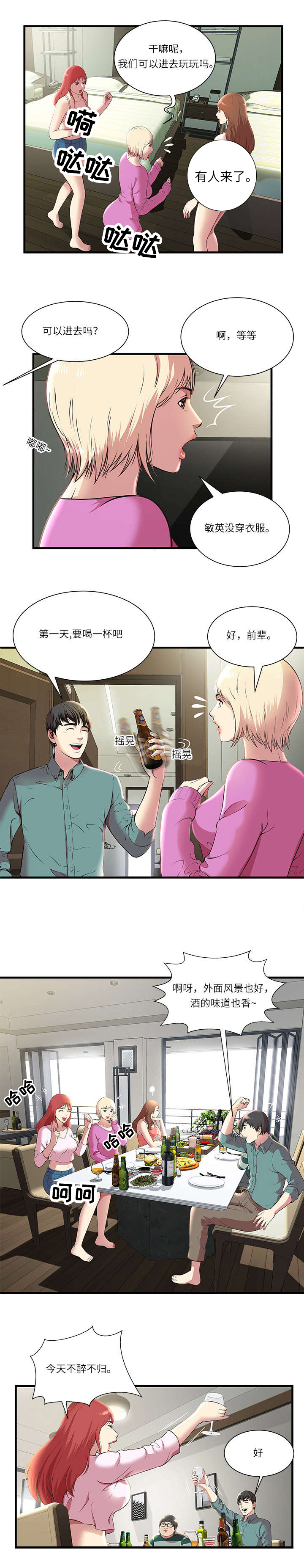 第2章：加入游戏2