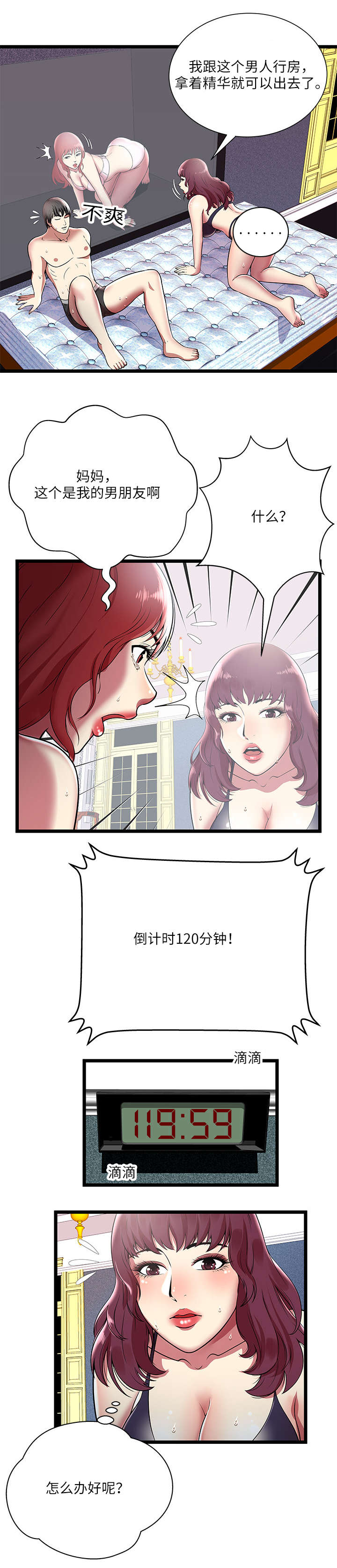 第10章：生死抉择6