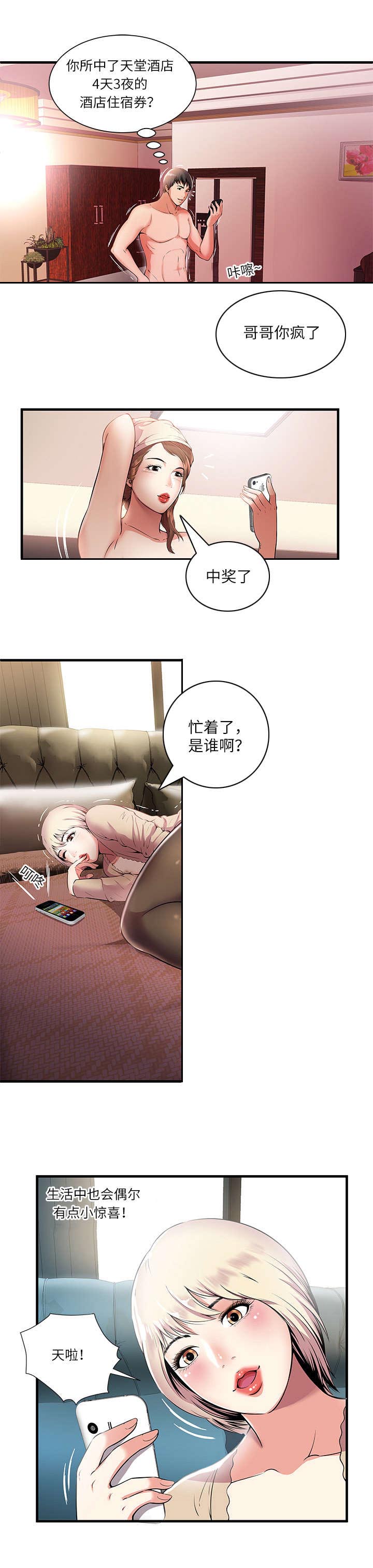 第1章：天堂2