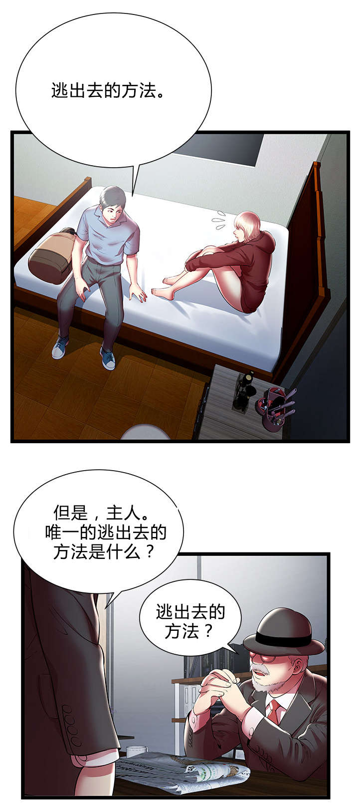第30章：逃出的方法0