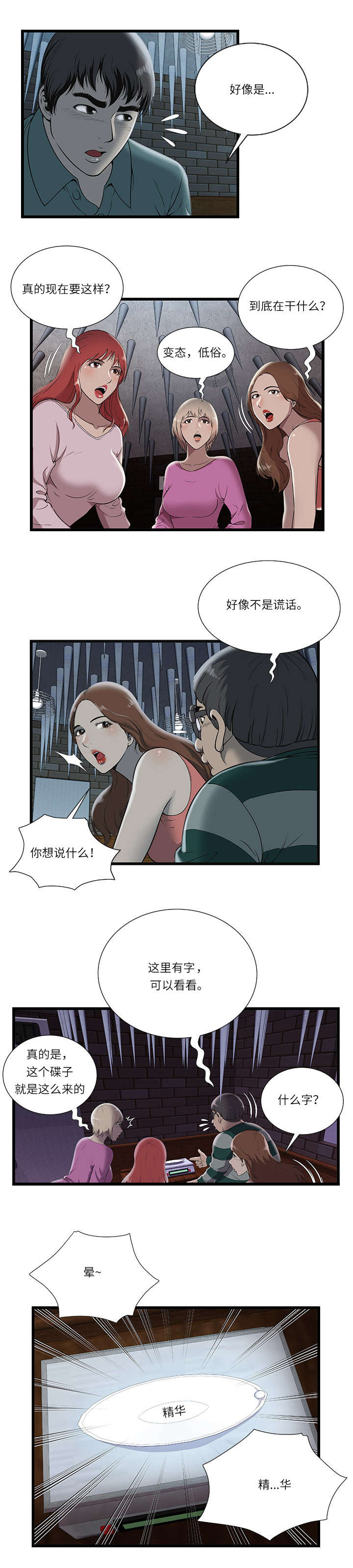 第4章：危机3