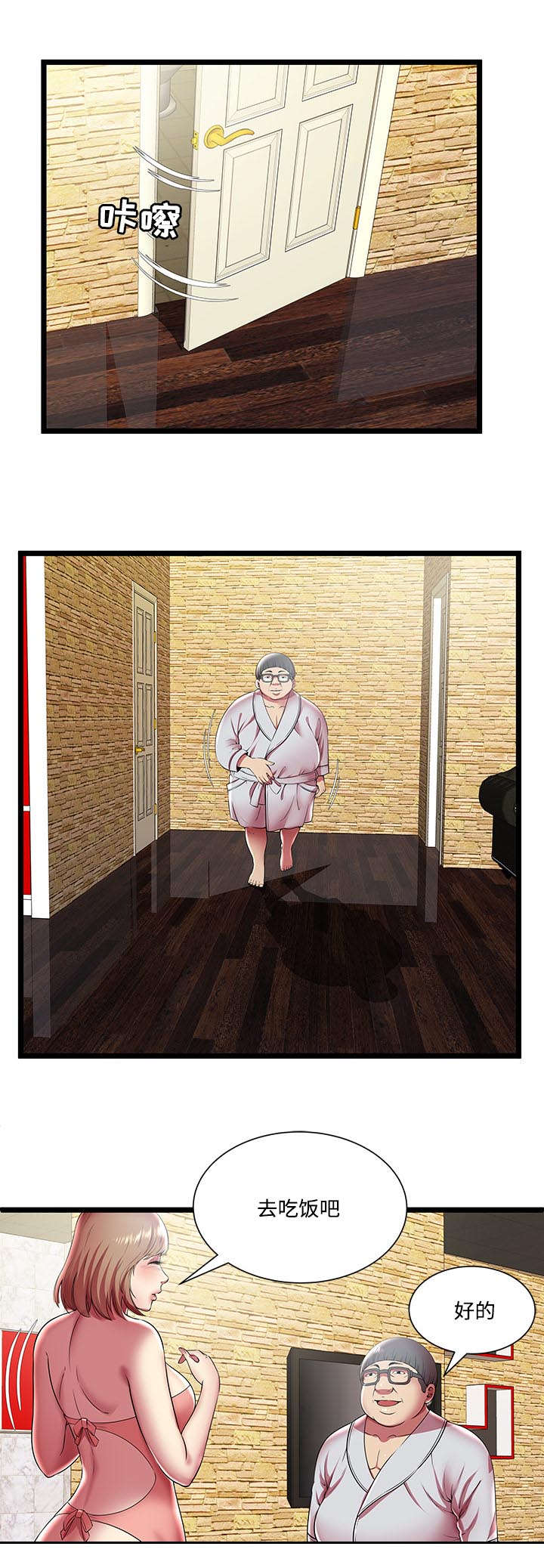 第16章：和睦的家庭7