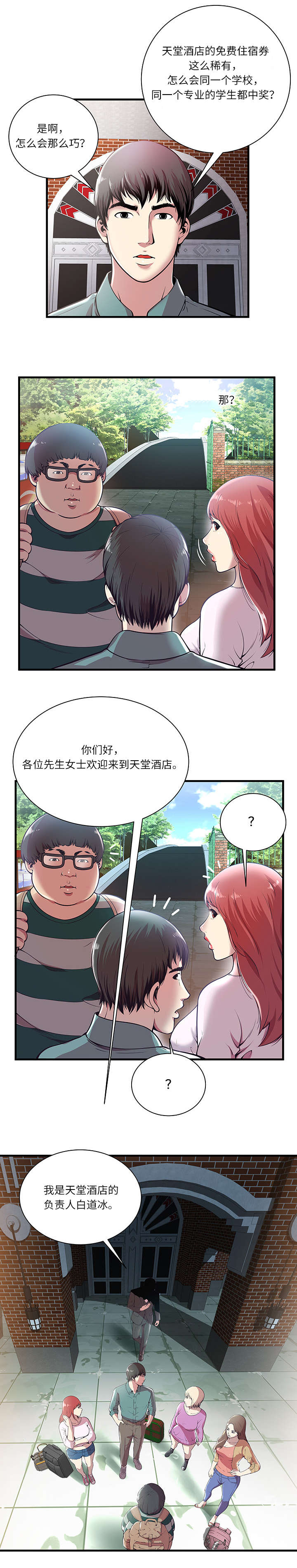 第1章：天堂7