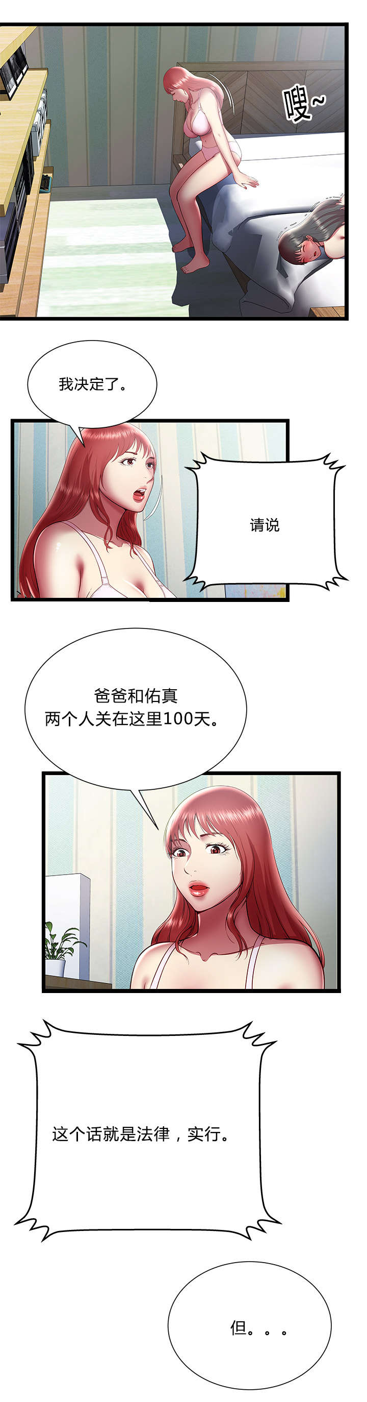 第27章：决定6