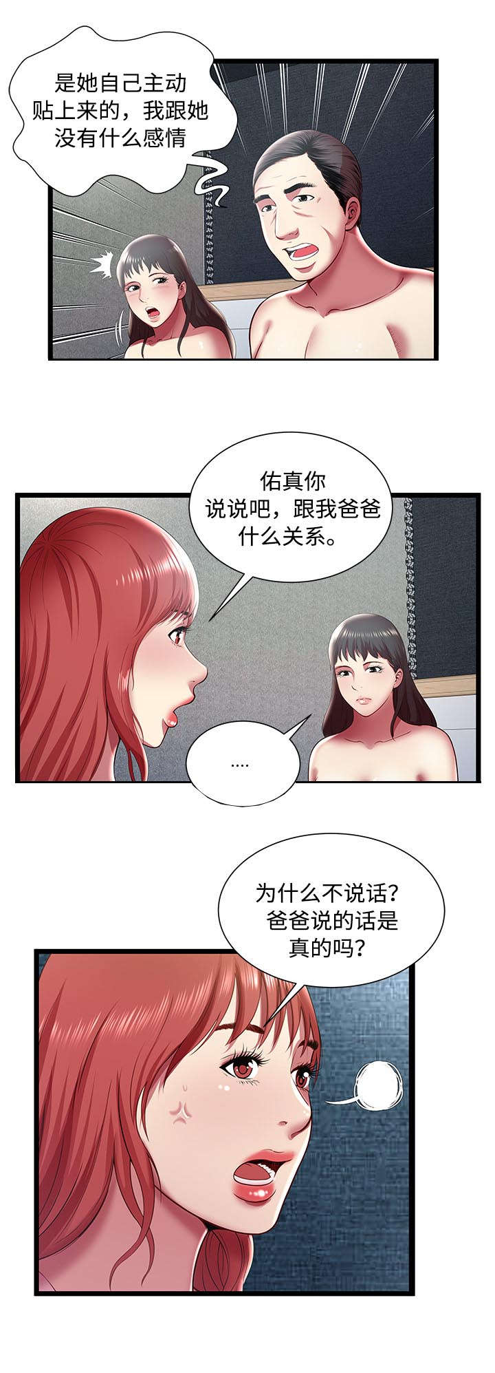 第25章：爸爸4