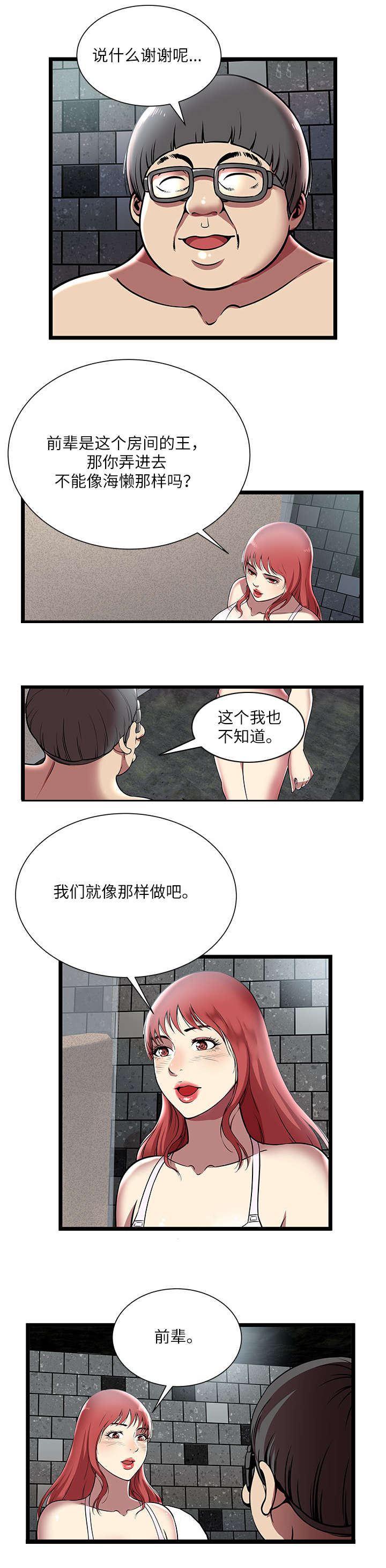 第8章：玻璃房9